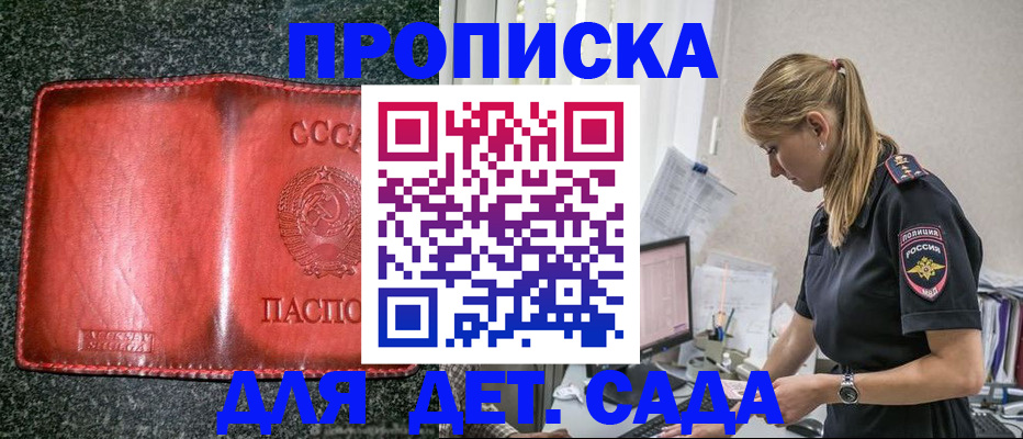 временная регистрация для школы в Новокуйбышевске
