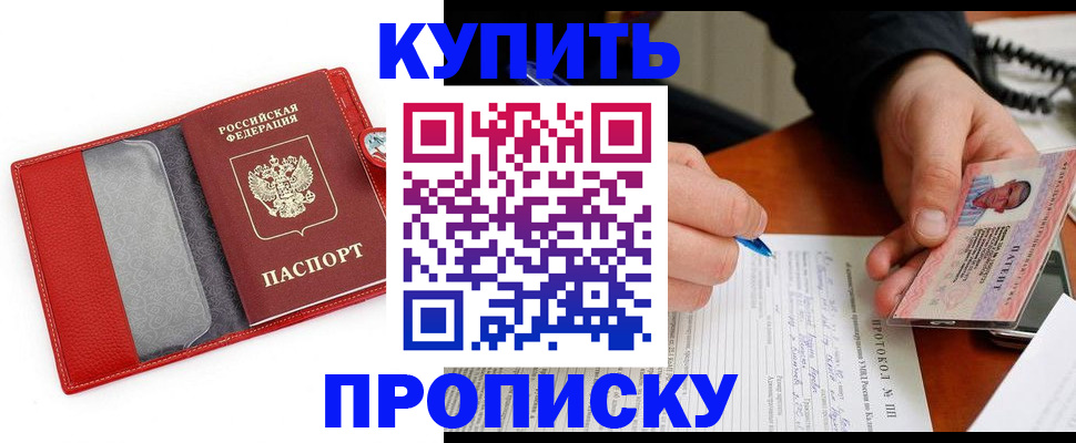 прописка в квартире в Новокуйбышевске