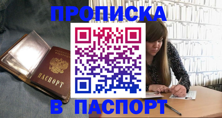 прописка гарантия в Новокуйбышевске
